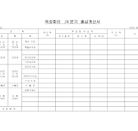 육성회출납계산서 (1) 육성회출납계산서 (1)